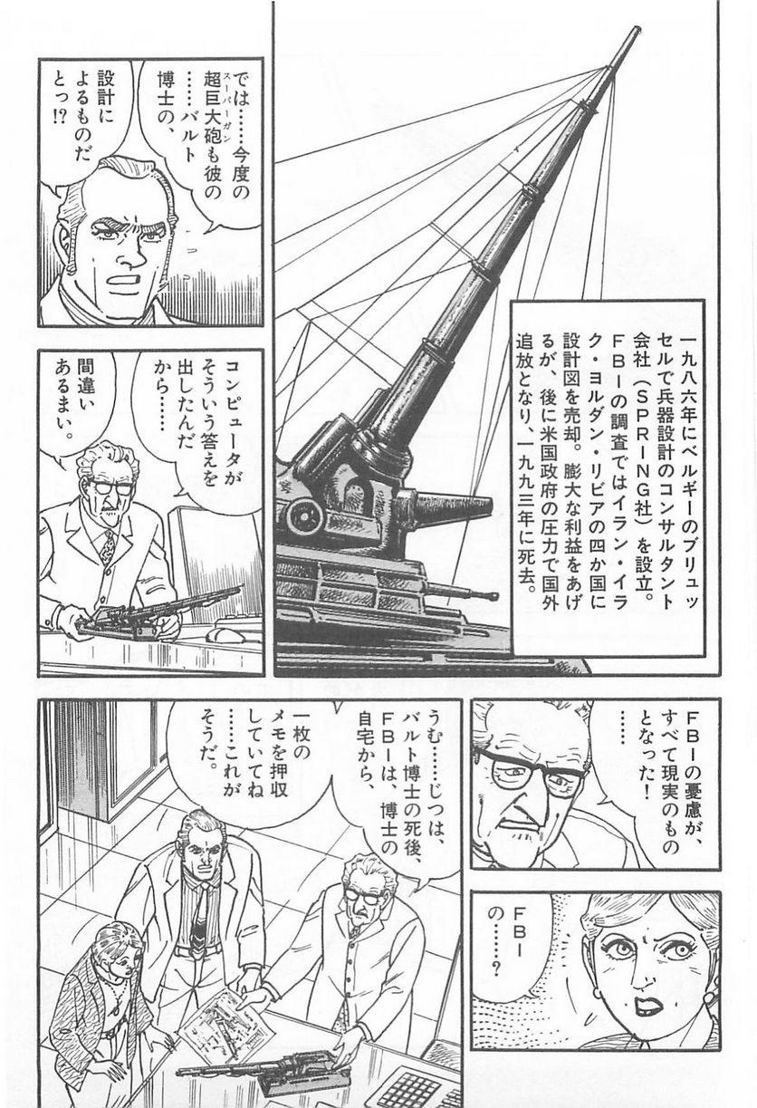 ゴルゴ13 - 第104話 - Page 220