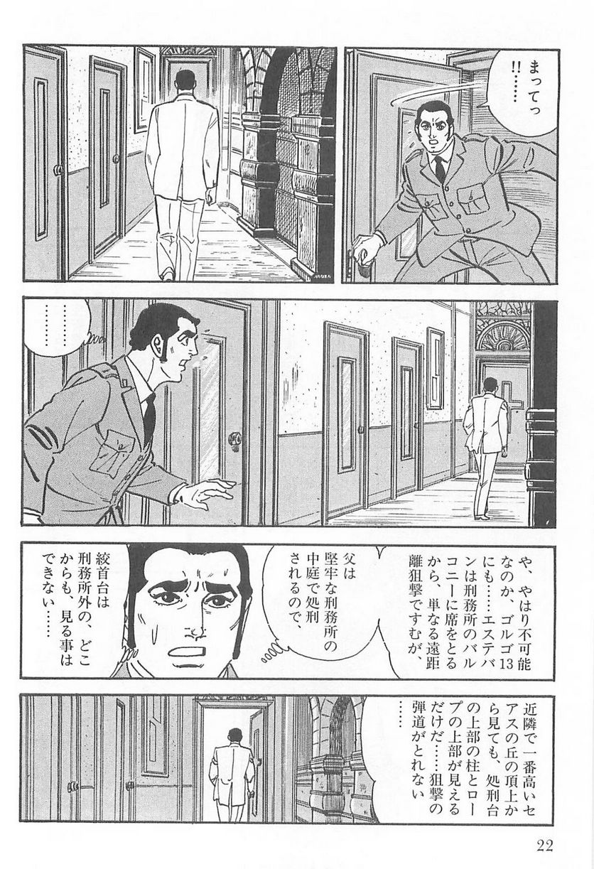 ゴルゴ13 - 第104話 - Page 23