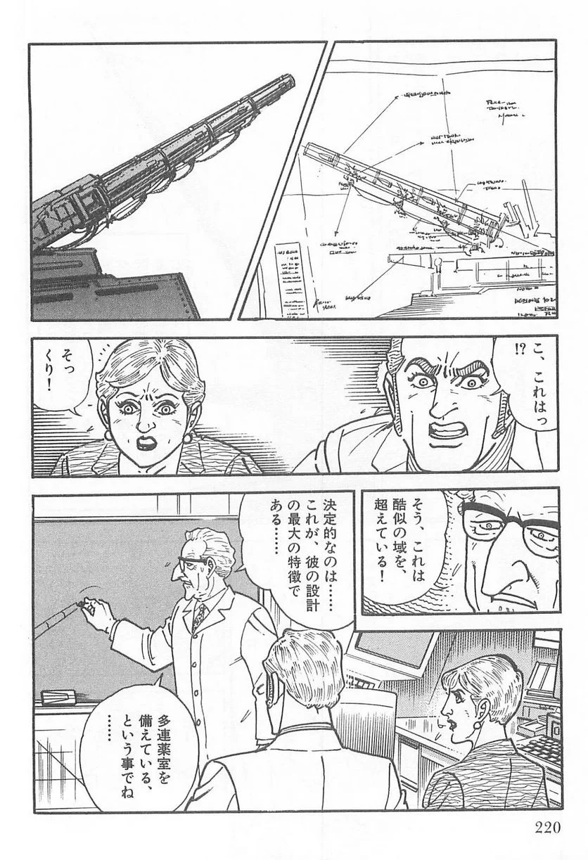 ゴルゴ13 - 第104話 - Page 221