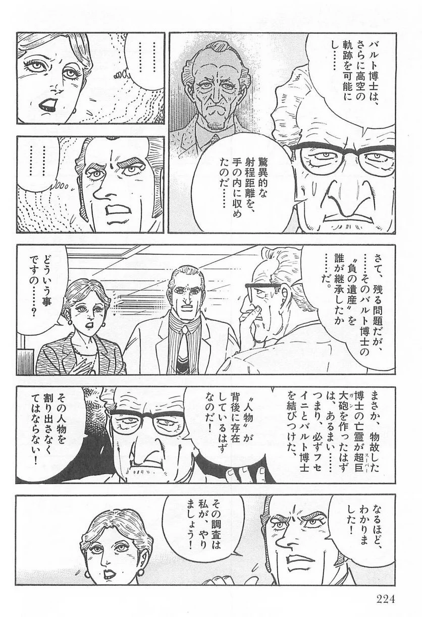 ゴルゴ13 - 第104話 - Page 225