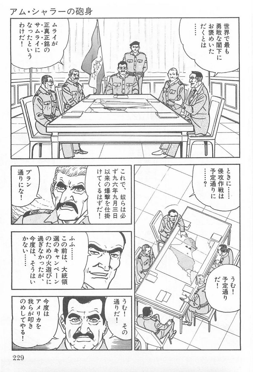 ゴルゴ13 - 第104話 - Page 230