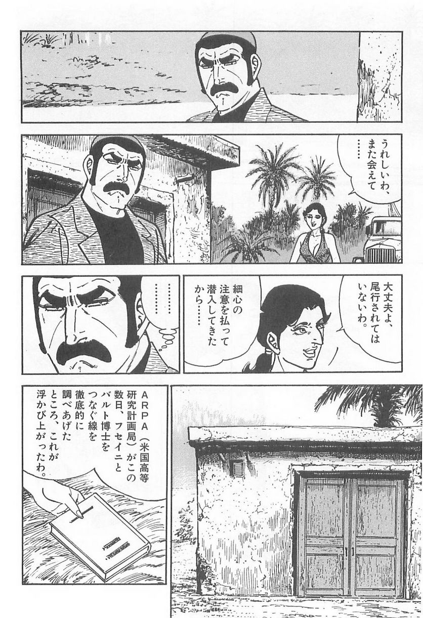 ゴルゴ13 - 第104話 - Page 239