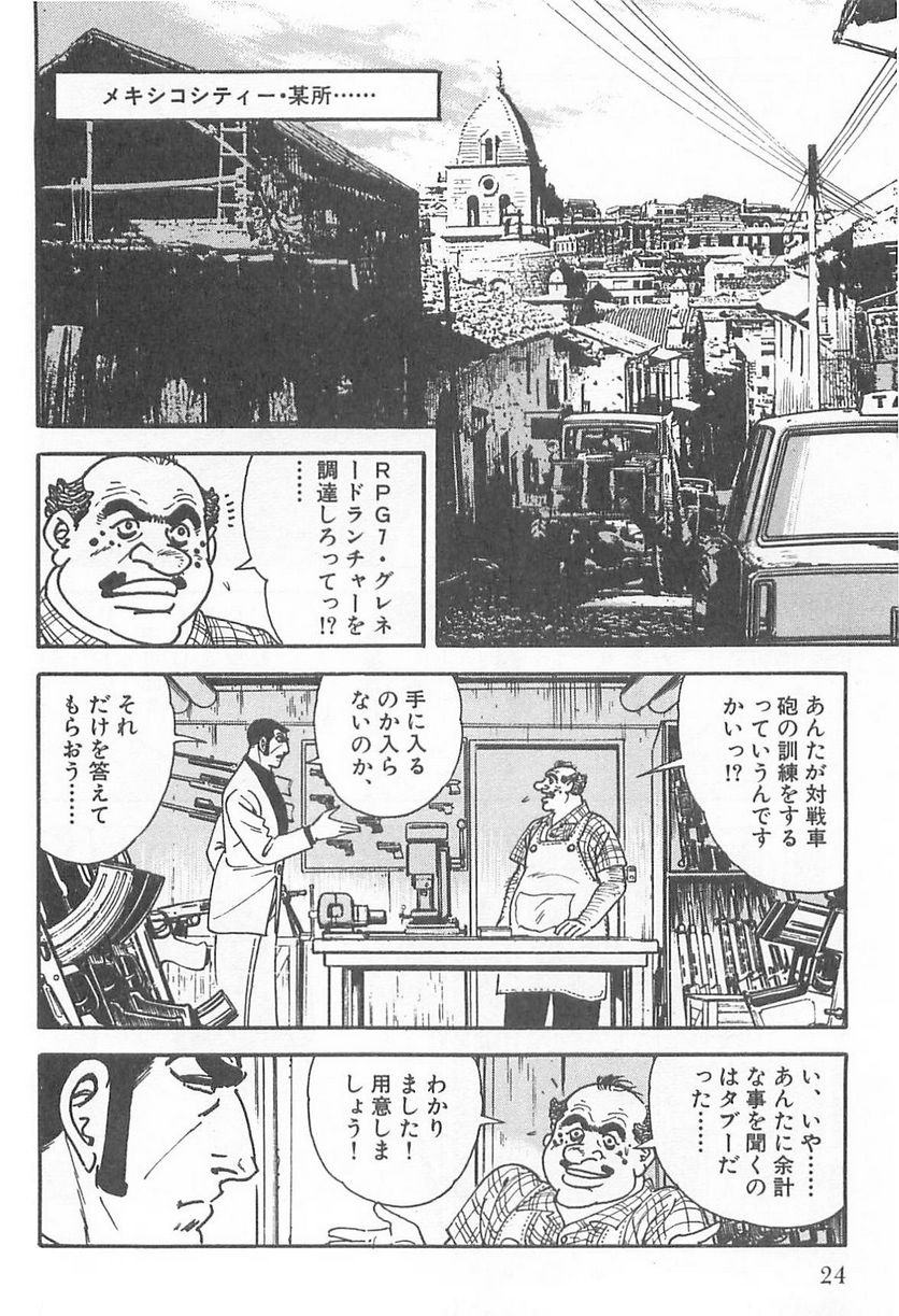 ゴルゴ13 - 第104話 - Page 25