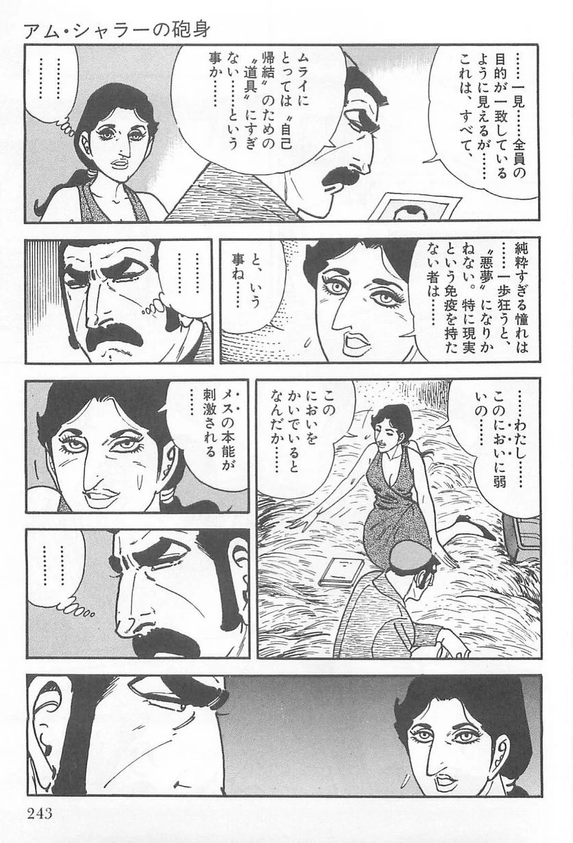 ゴルゴ13 - 第104話 - Page 244