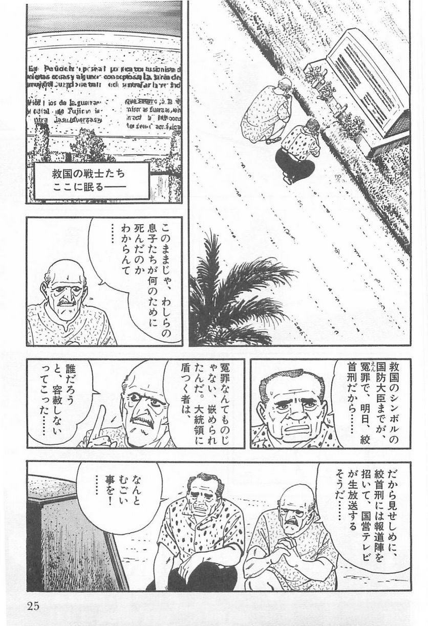 ゴルゴ13 - 第104話 - Page 26