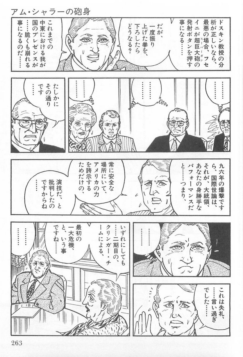 ゴルゴ13 - 第104話 - Page 264