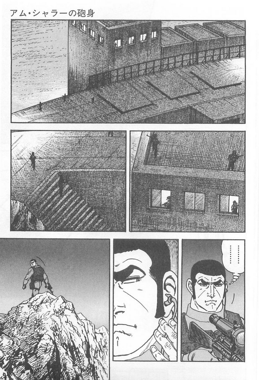 ゴルゴ13 - 第104話 - Page 270