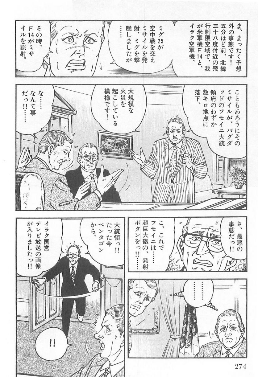 ゴルゴ13 - 第104話 - Page 275