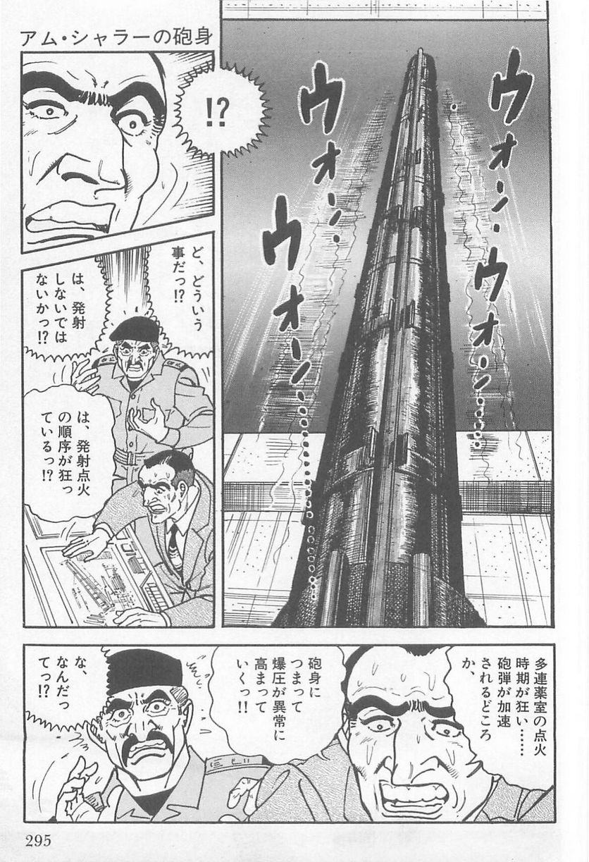 ゴルゴ13 - 第104話 - Page 296