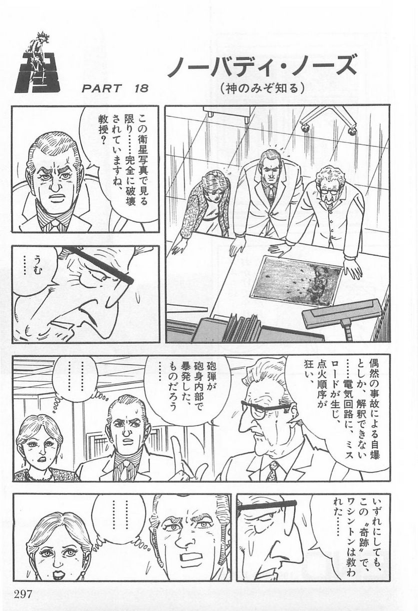 ゴルゴ13 - 第104話 - Page 298