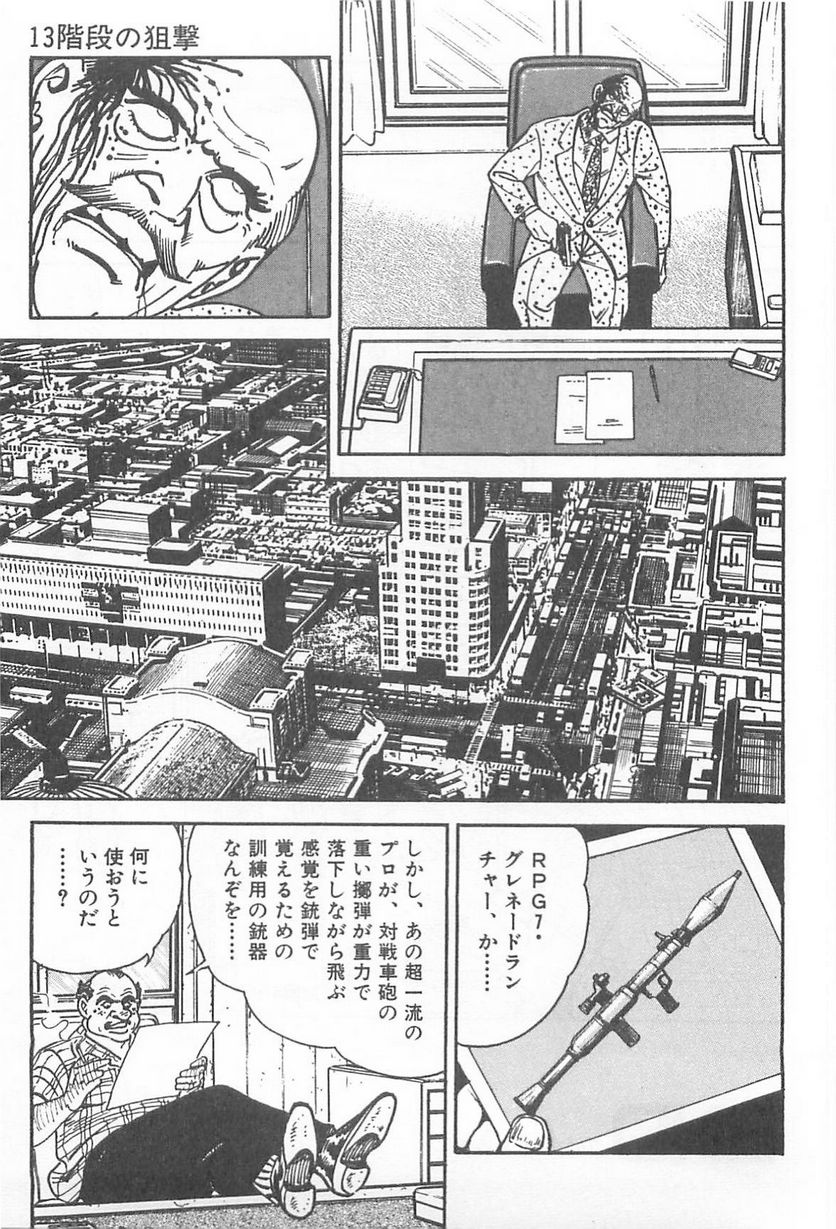 ゴルゴ13 - 第104話 - Page 46