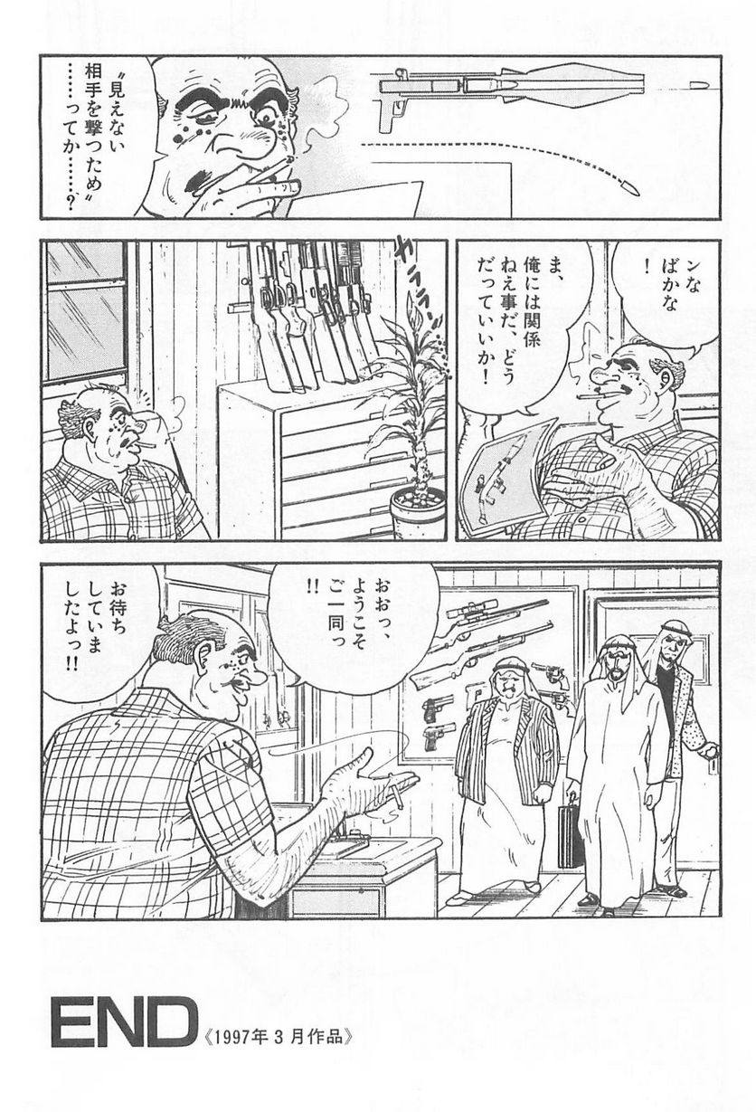 ゴルゴ13 - 第104話 - Page 47