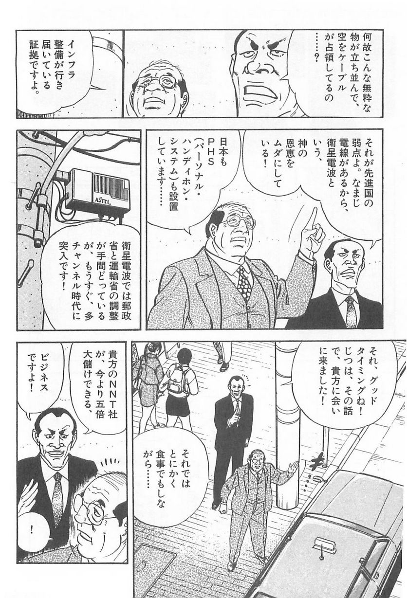 ゴルゴ13 - 第104話 - Page 55