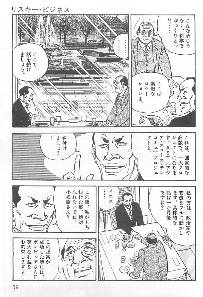 ゴルゴ13 - 第104話 - Page 60