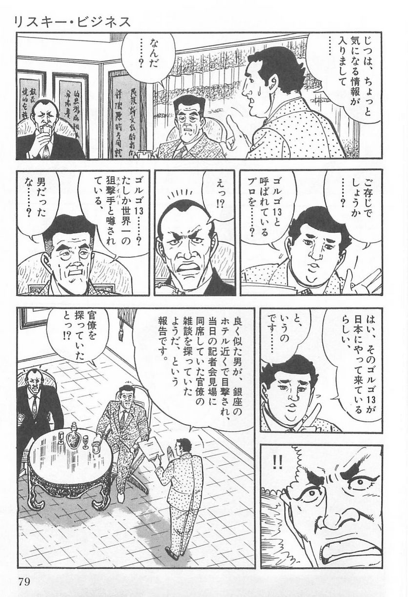 ゴルゴ13 - 第104話 - Page 80