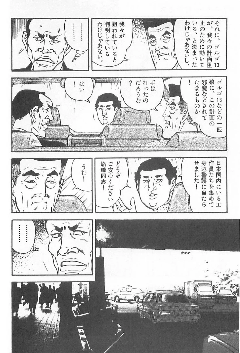 ゴルゴ13 - 第104話 - Page 83