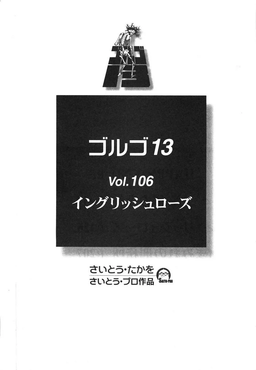 ゴルゴ13 - 第106話 - Page 2