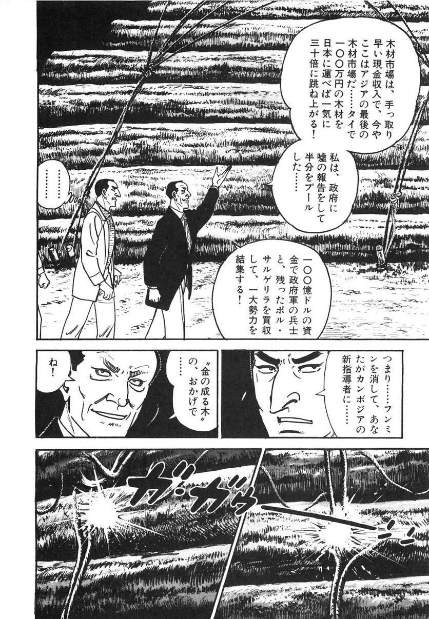 ゴルゴ13 - 第106話 - Page 121