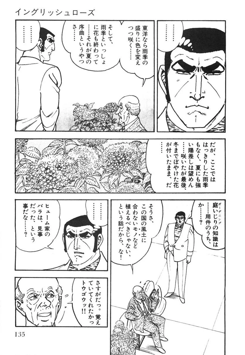 ゴルゴ13 - 第106話 - Page 136