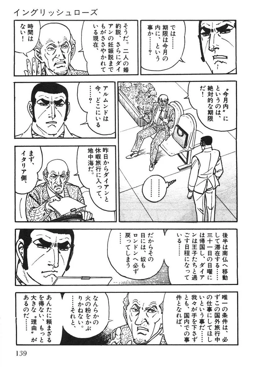 ゴルゴ13 - 第106話 - Page 140