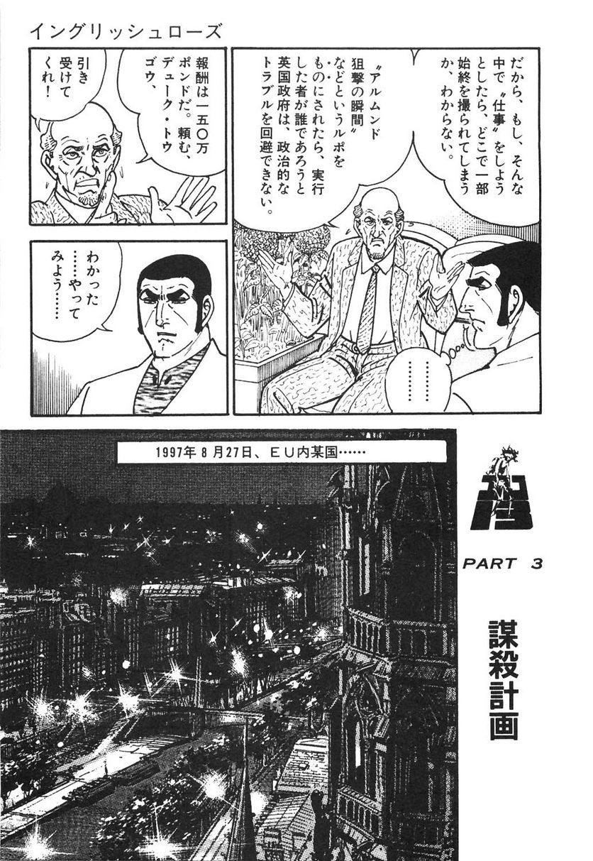 ゴルゴ13 - 第106話 - Page 142