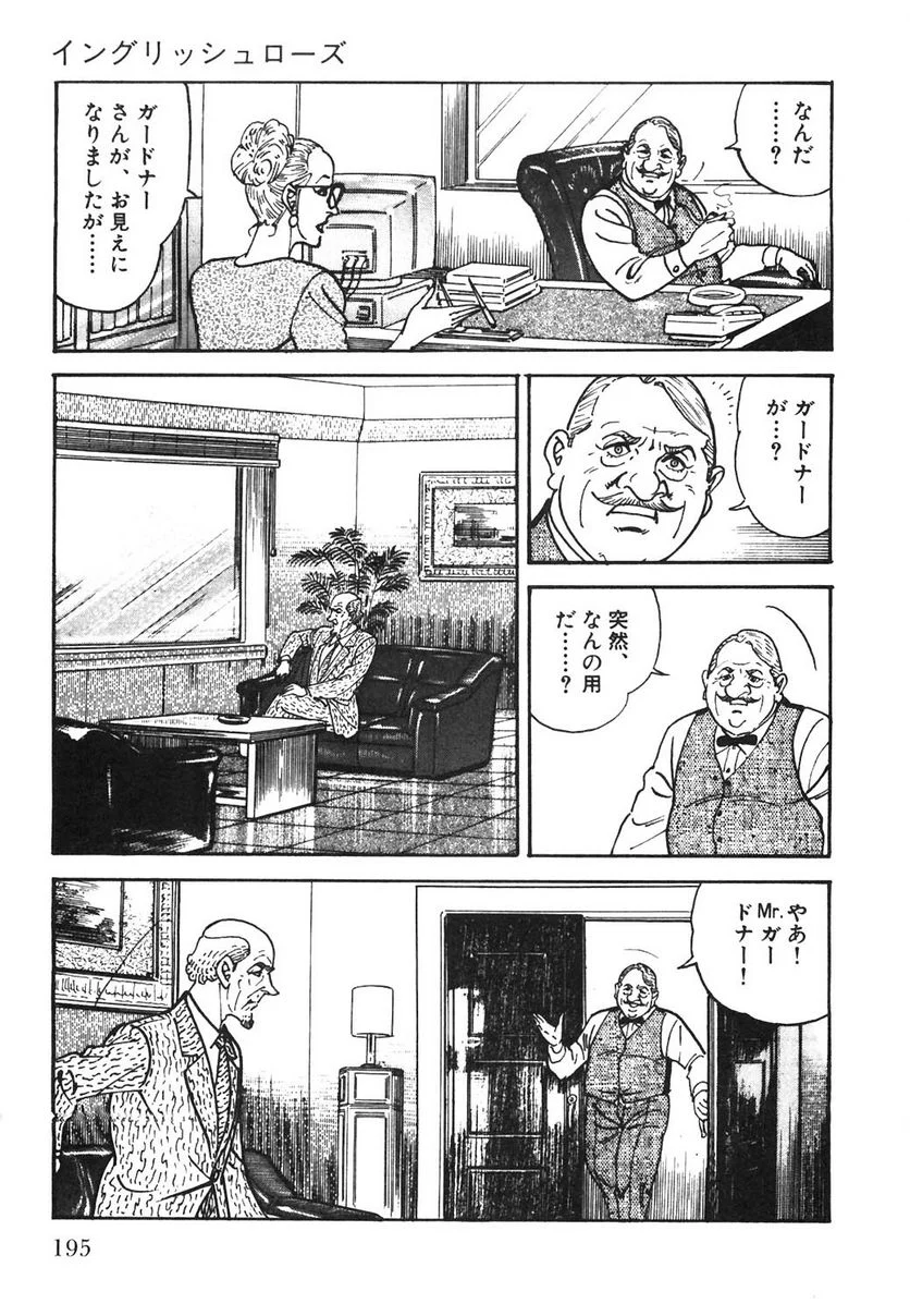 ゴルゴ13 - 第106話 - Page 196