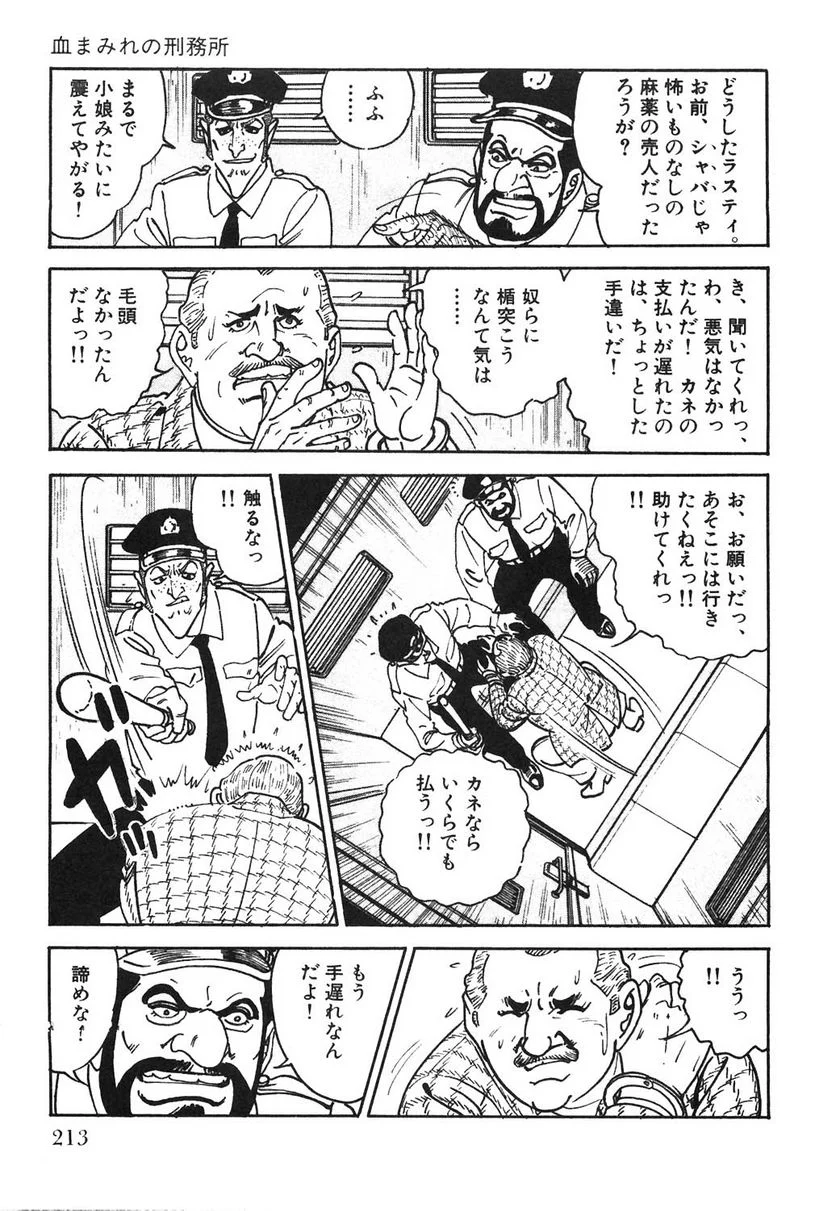 ゴルゴ13 - 第106話 - Page 214