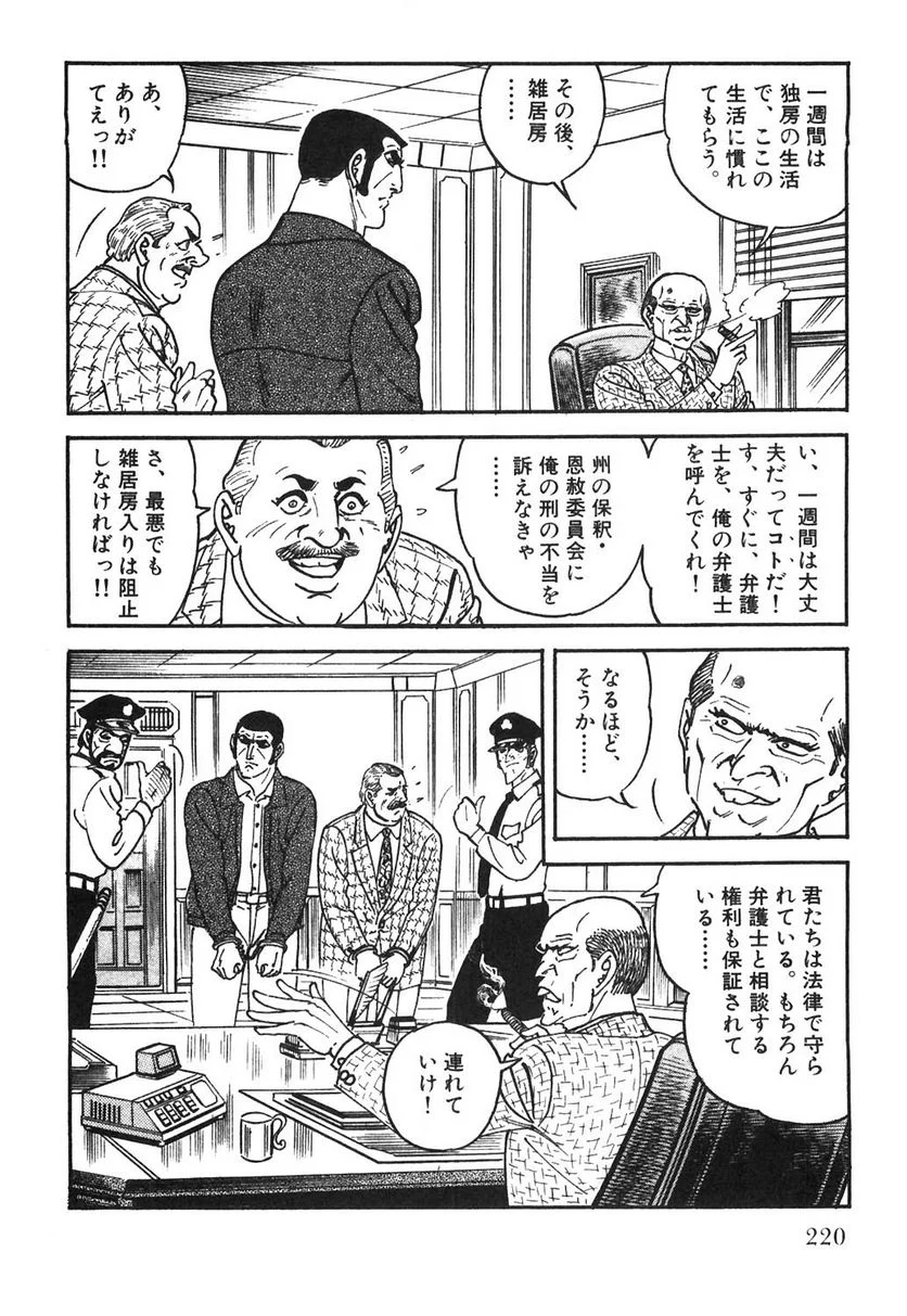 ゴルゴ13 - 第106話 - Page 221