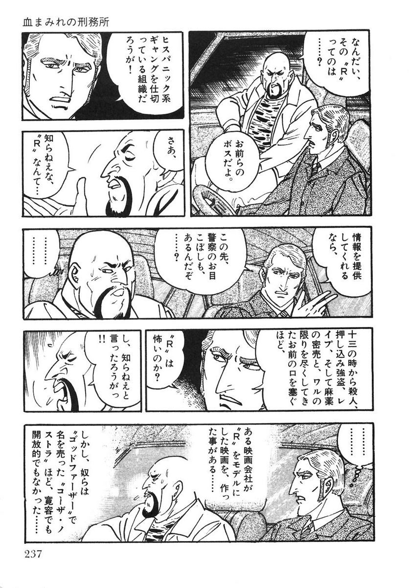 ゴルゴ13 - 第106話 - Page 238