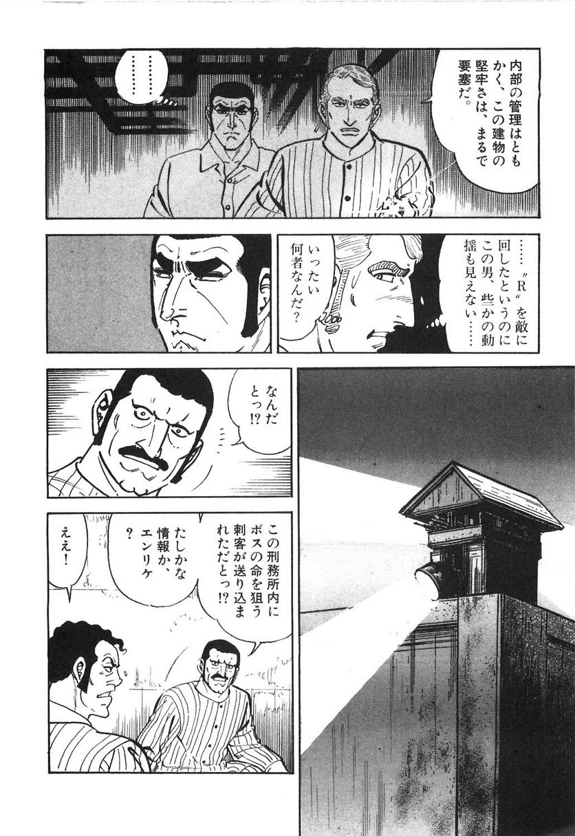 ゴルゴ13 - 第106話 - Page 255