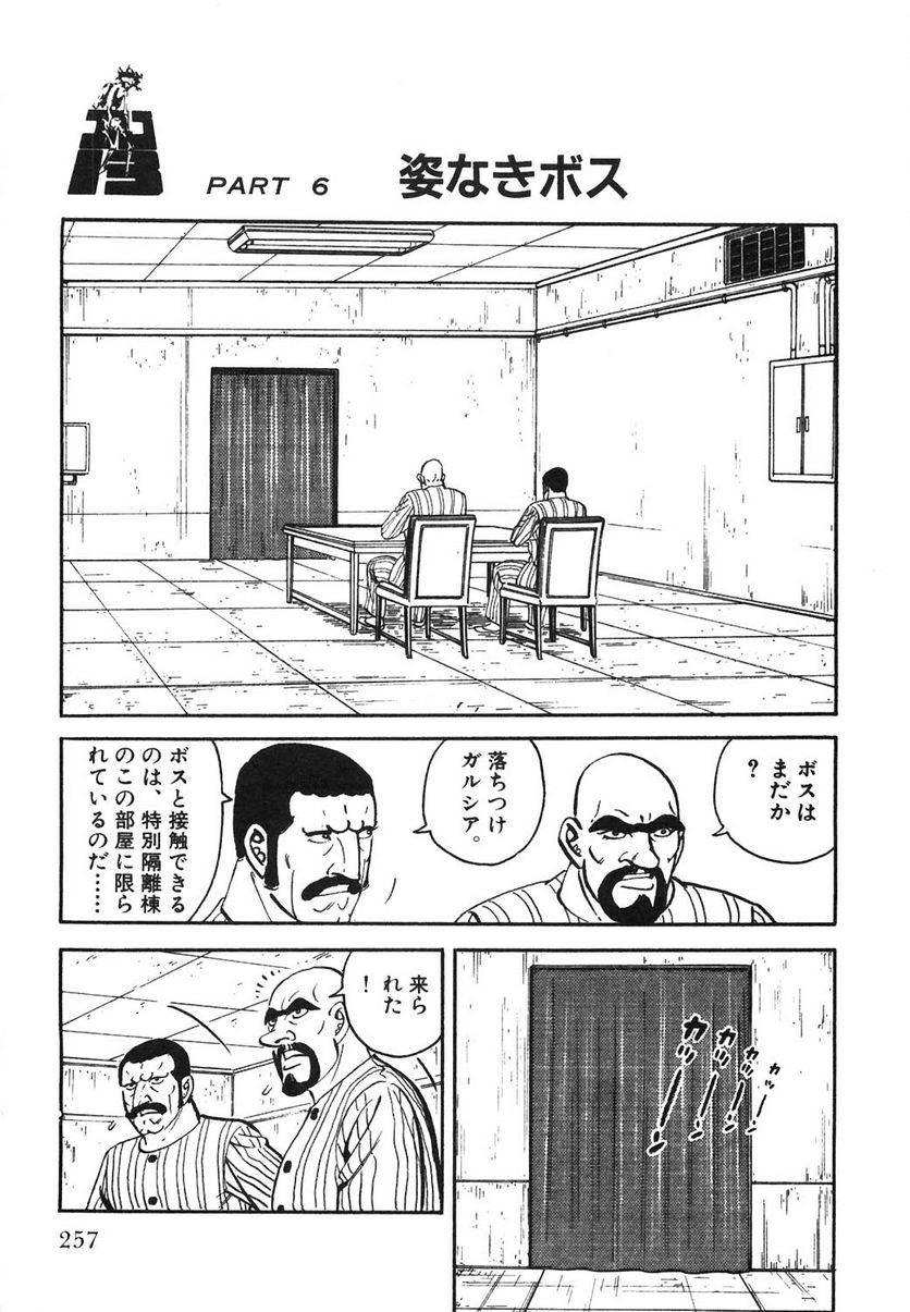 ゴルゴ13 - 第106話 - Page 258