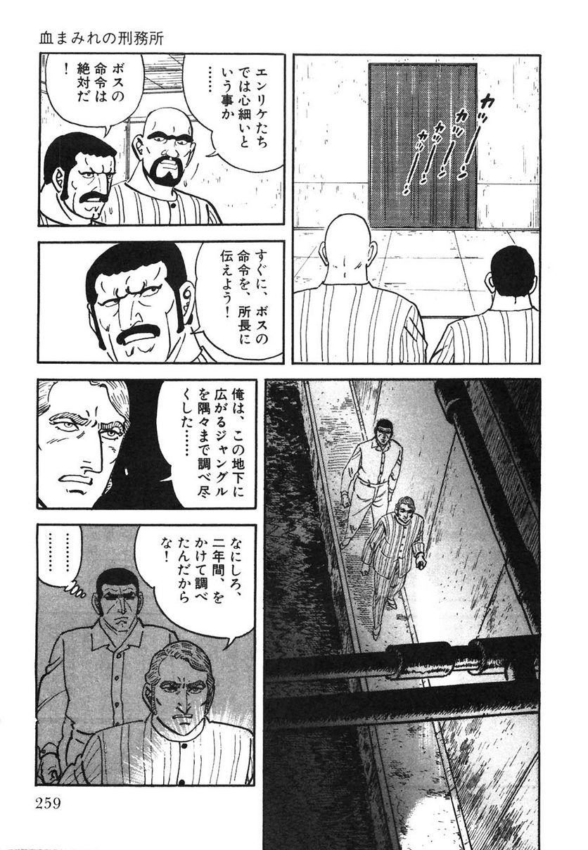 ゴルゴ13 - 第106話 - Page 260