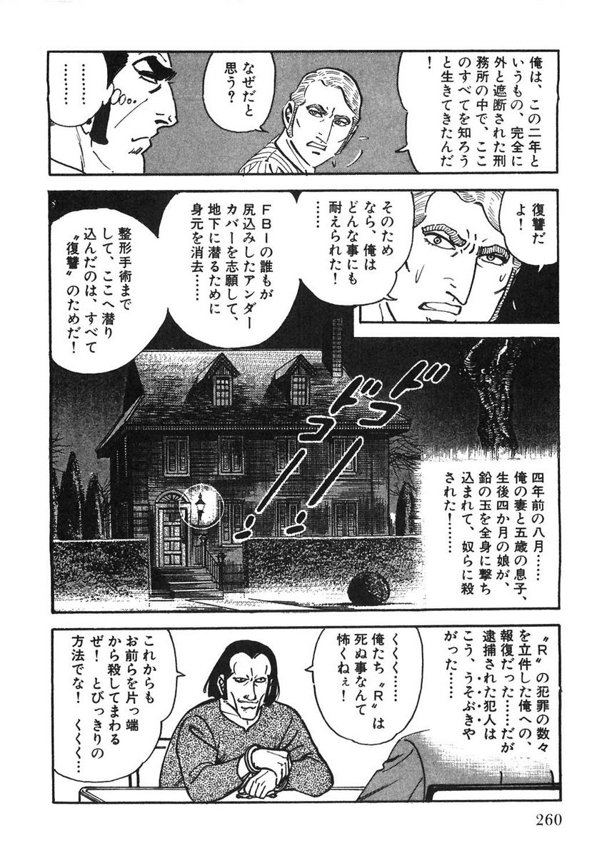 ゴルゴ13 - 第106話 - Page 261