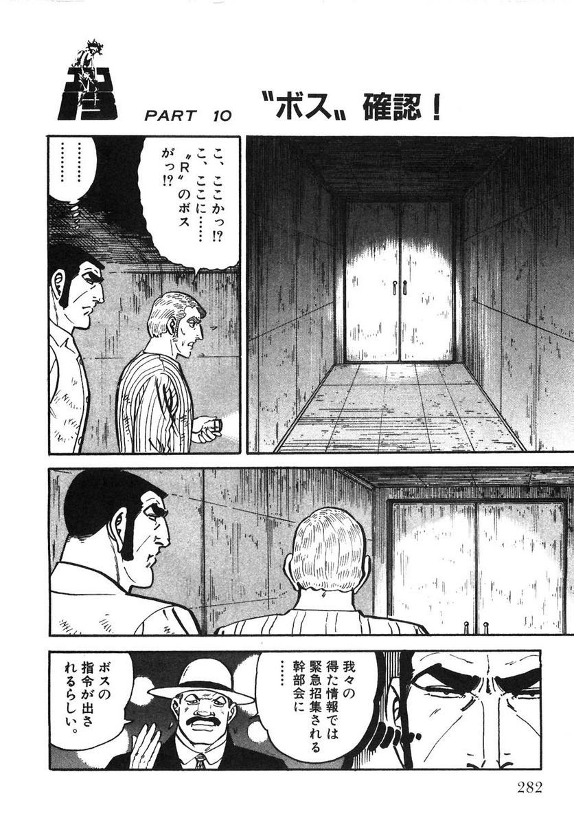 ゴルゴ13 - 第106話 - Page 283