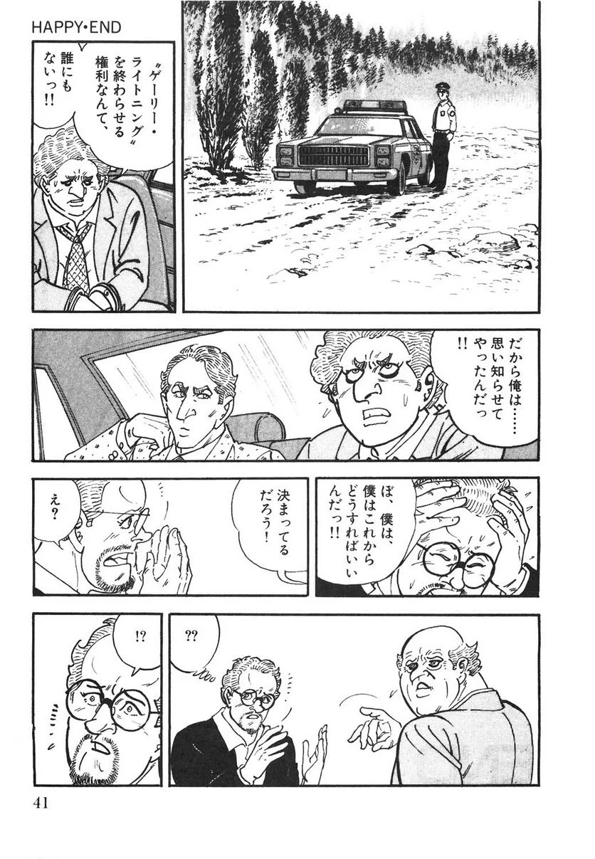 ゴルゴ13 - 第106話 - Page 42