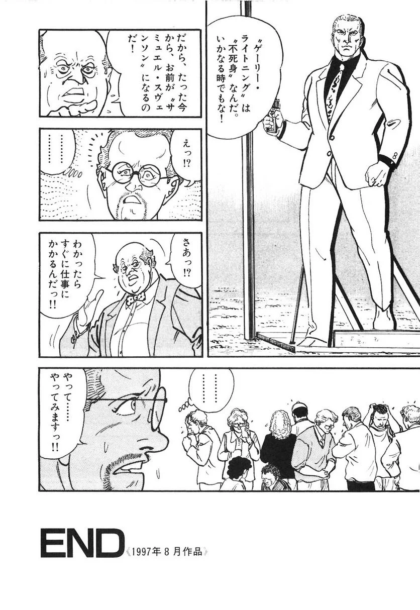 ゴルゴ13 - 第106話 - Page 43