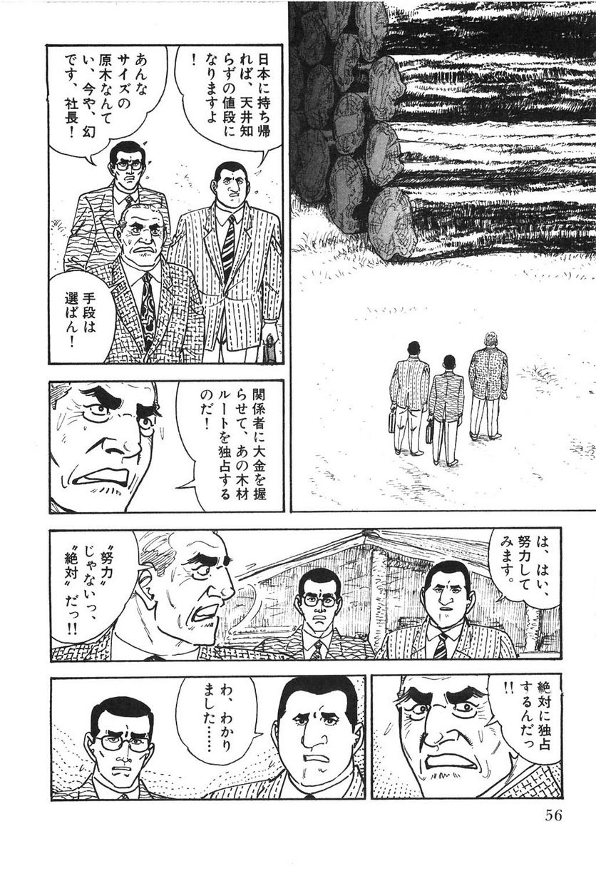 ゴルゴ13 - 第106話 - Page 57