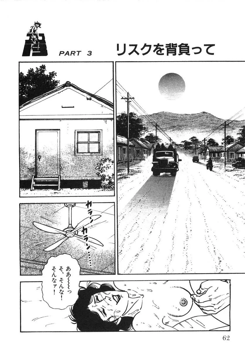 ゴルゴ13 - 第106話 - Page 63