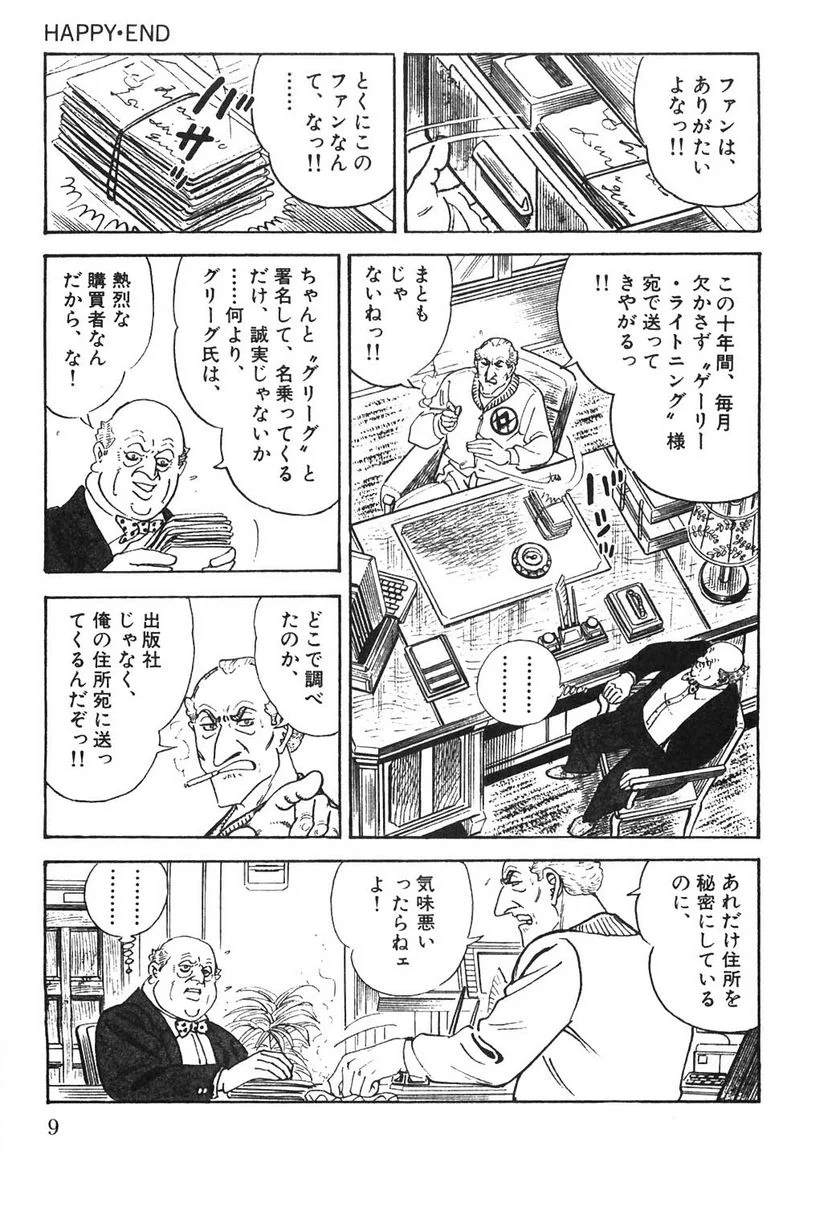 ゴルゴ13 - 第106話 - Page 10