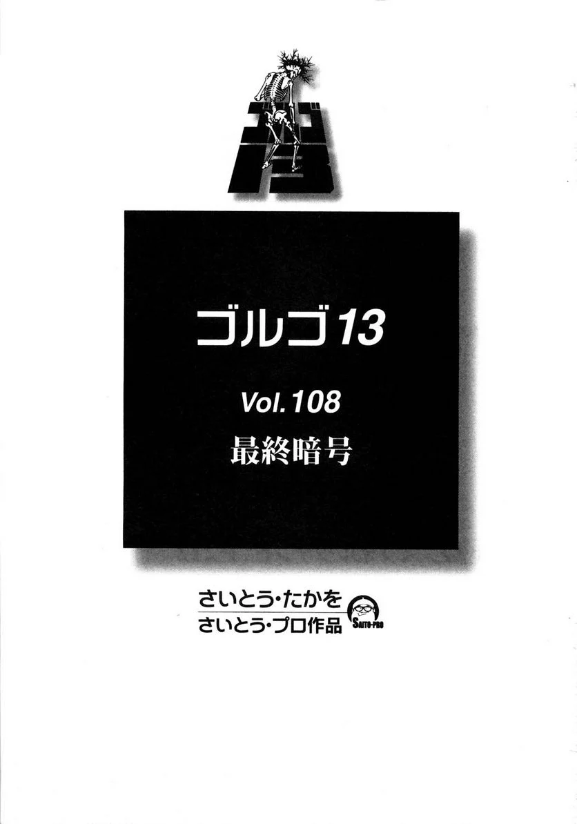 ゴルゴ13 - 第108話 - Page 2