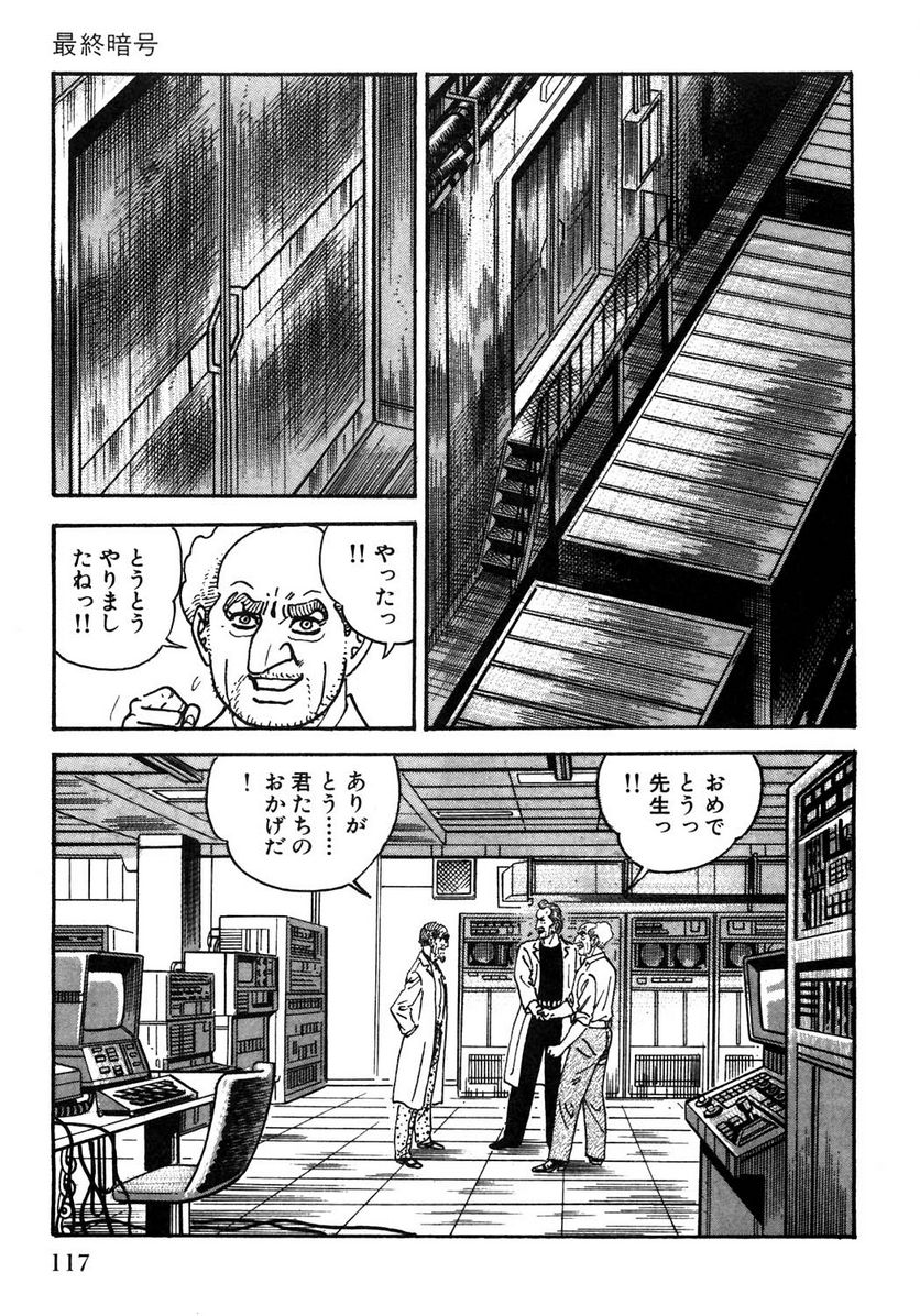 ゴルゴ13 - 第108話 - Page 118