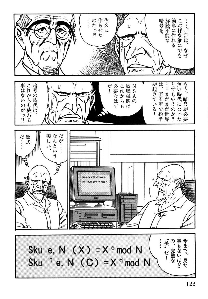 ゴルゴ13 - 第108話 - Page 123