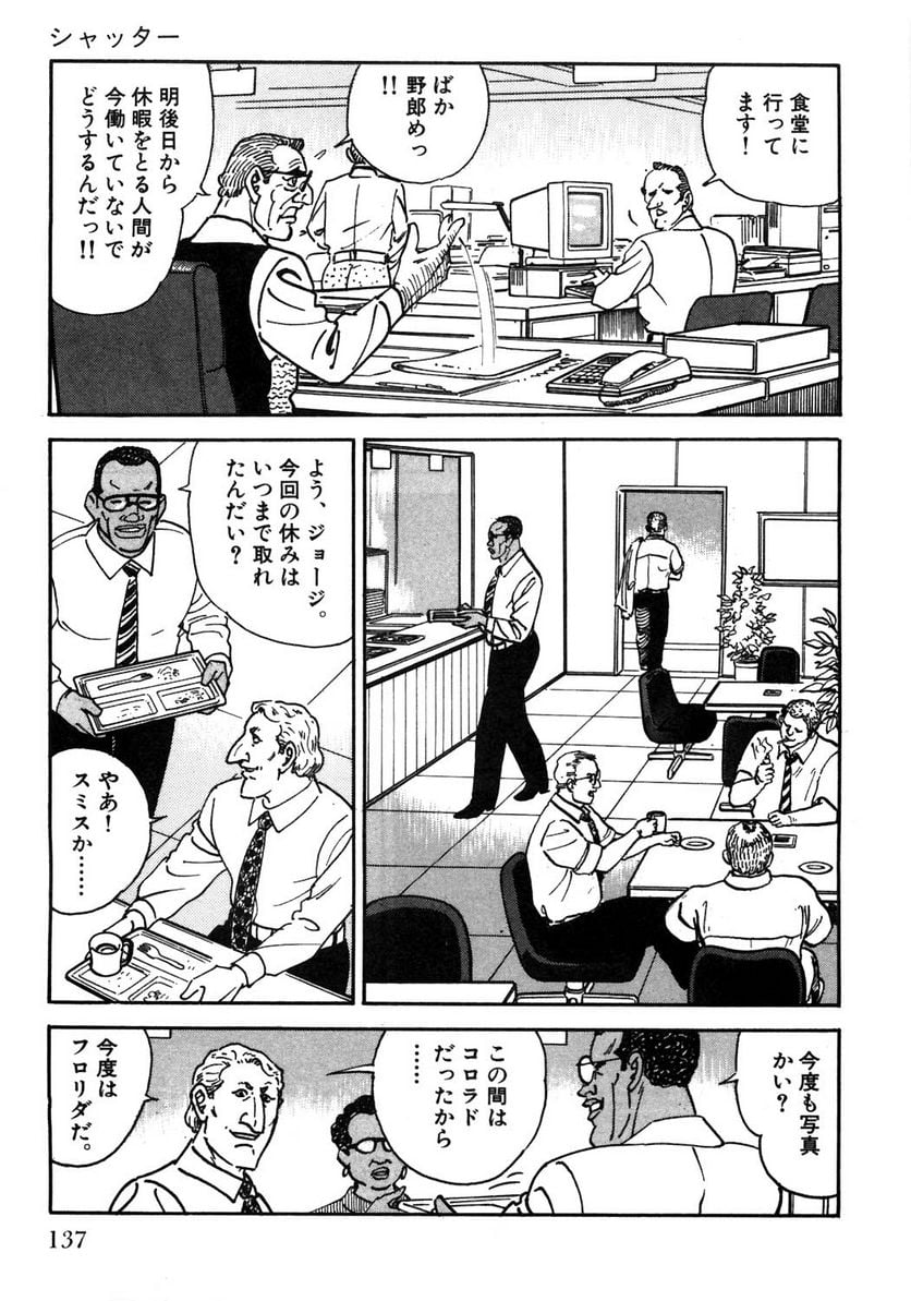 ゴルゴ13 - 第108話 - Page 138