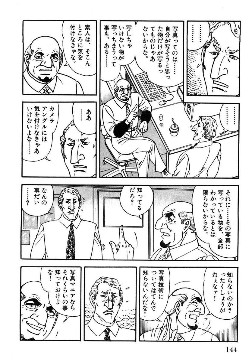 ゴルゴ13 - 第108話 - Page 145