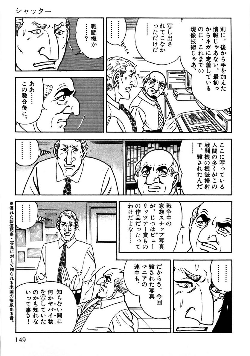 ゴルゴ13 - 第108話 - Page 150