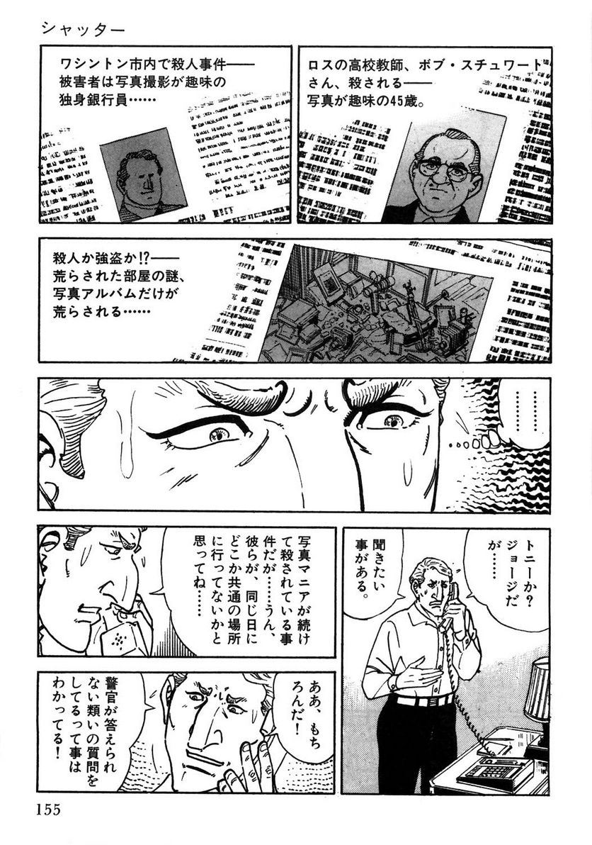 ゴルゴ13 - 第108話 - Page 156