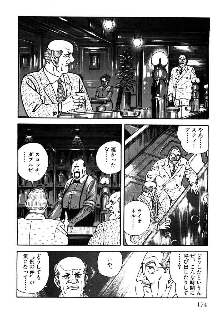 ゴルゴ13 - 第108話 - Page 175