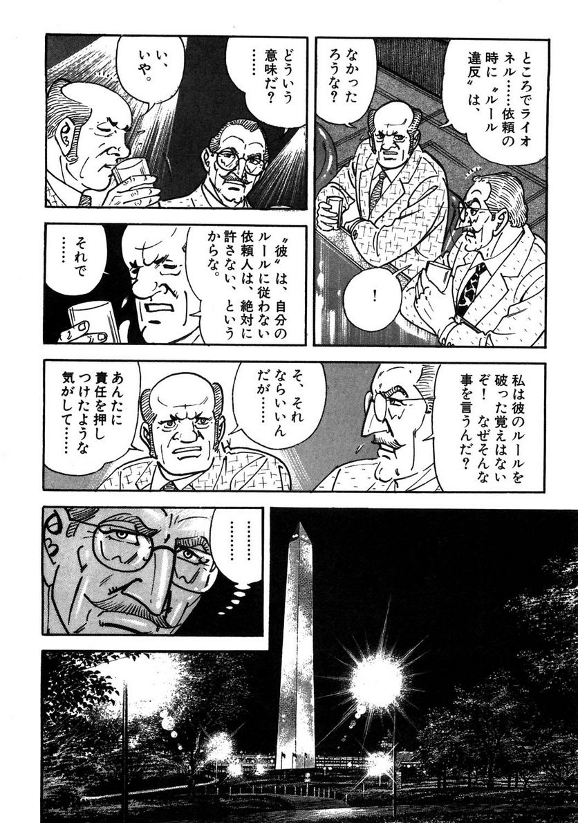 ゴルゴ13 - 第108話 - Page 179