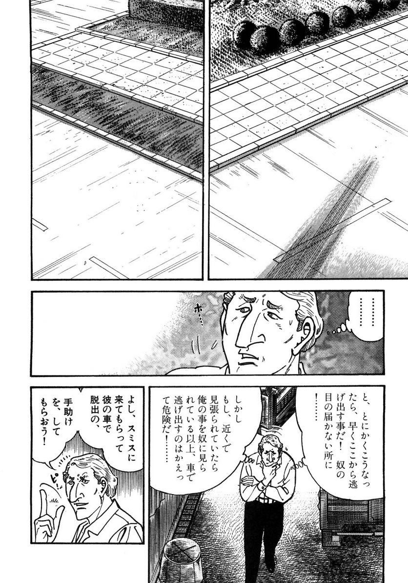 ゴルゴ13 - 第108話 - Page 183