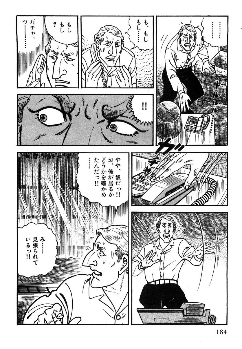 ゴルゴ13 - 第108話 - Page 185